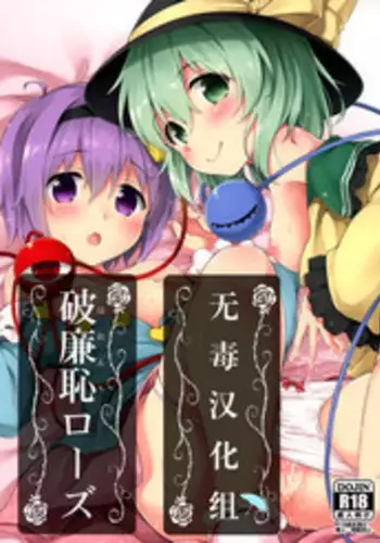(Reitaisai 11) [Koyakiya (Koyaki)] Maguwai (Touhou Project)