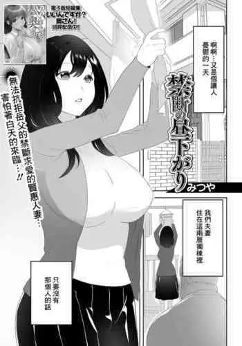 Kindan no Hirusagari