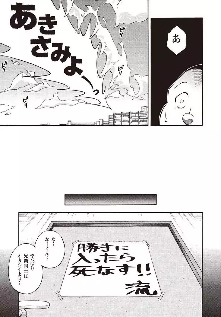 Taiyou ga Yonde Iru 2