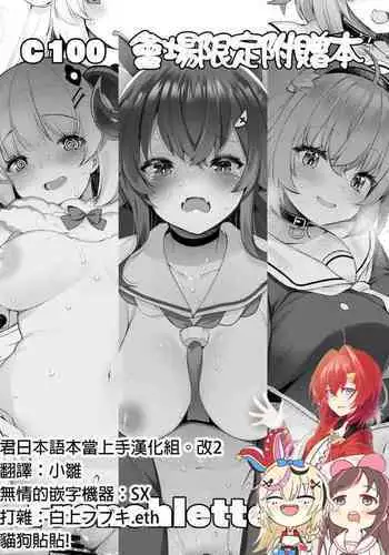 C100 Kaijou Gentei Omakebon | C100???????