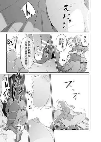 女騎士のはかりごと 中文翻譯