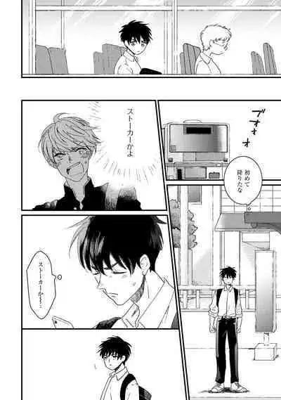Hatsukoi Escape