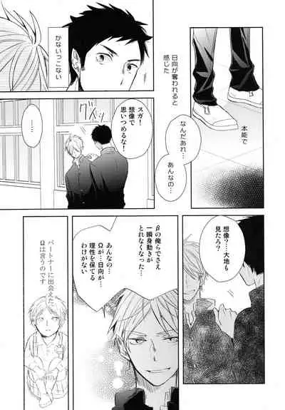 (HaruCC21) [catsnake (75)] Amai Mitsu to Yasashii Kemono Zenpen (Haikyuu!!)