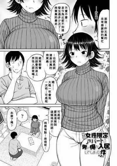 Obaman Aneman Harem Ch. 1-7