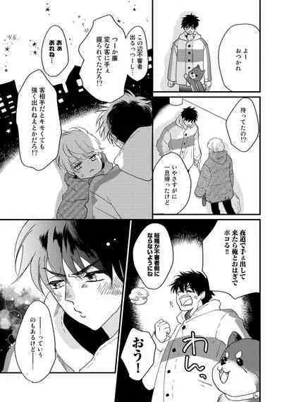 Hatsukoi Escape
