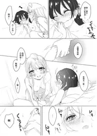 [Dear My Honey (Aoi Chiruko)] Suger Refrain (Love Live!) [Digital] [Chinese] [橘猫汉化组]