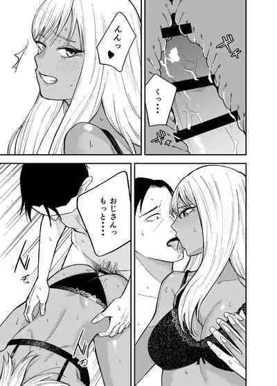 Gal to Tabaco to Oji-san to