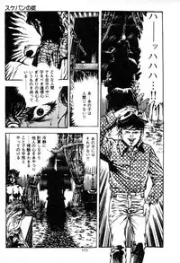 [Maeda Toshio] Trap Of Blood 2