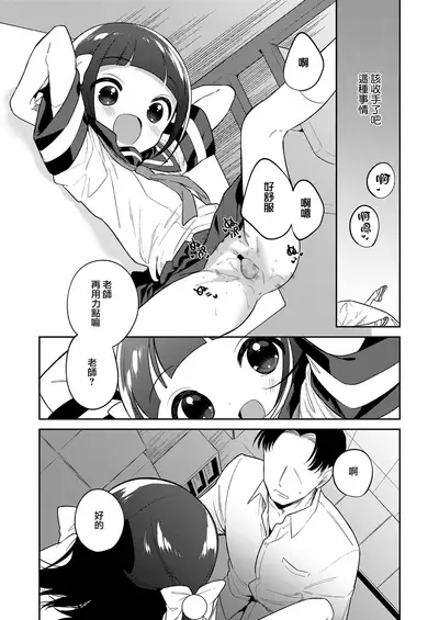 Warui Ko Chuuhen