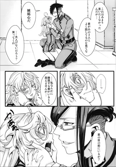 Another world jealousy