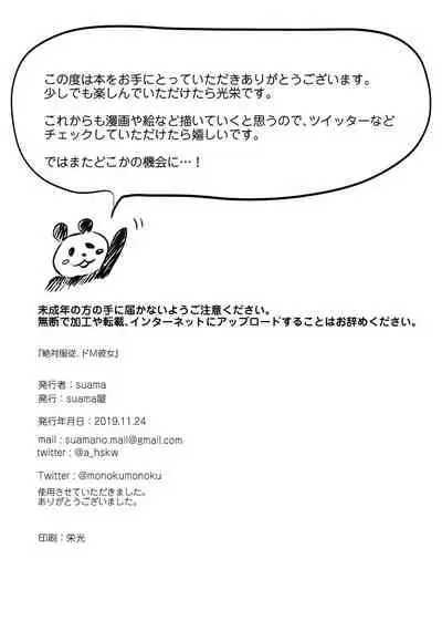 [suamaya (suama)] Zettai Fukujuu, Do-M Kanojo [Digital]