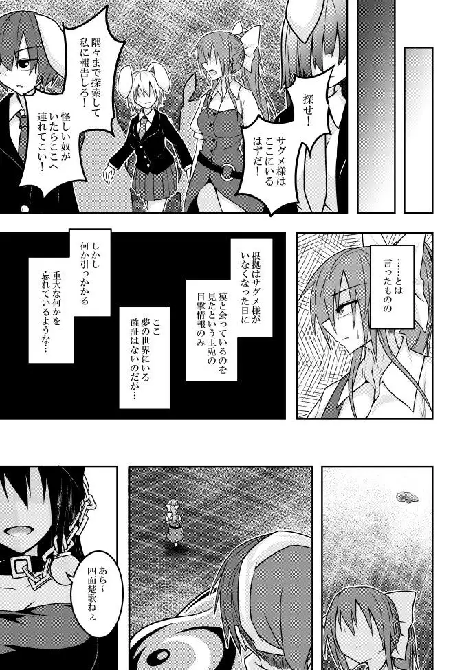 Yume no Torikago -REVERSE-