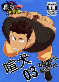 [anything (naop)] Kenken 03 | Noisy Dog 03 [English] [Digital]