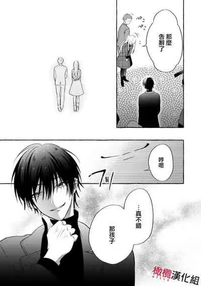 Sukui, Sukuware | 乞救之噬，覆食殆尽 Ch. 1