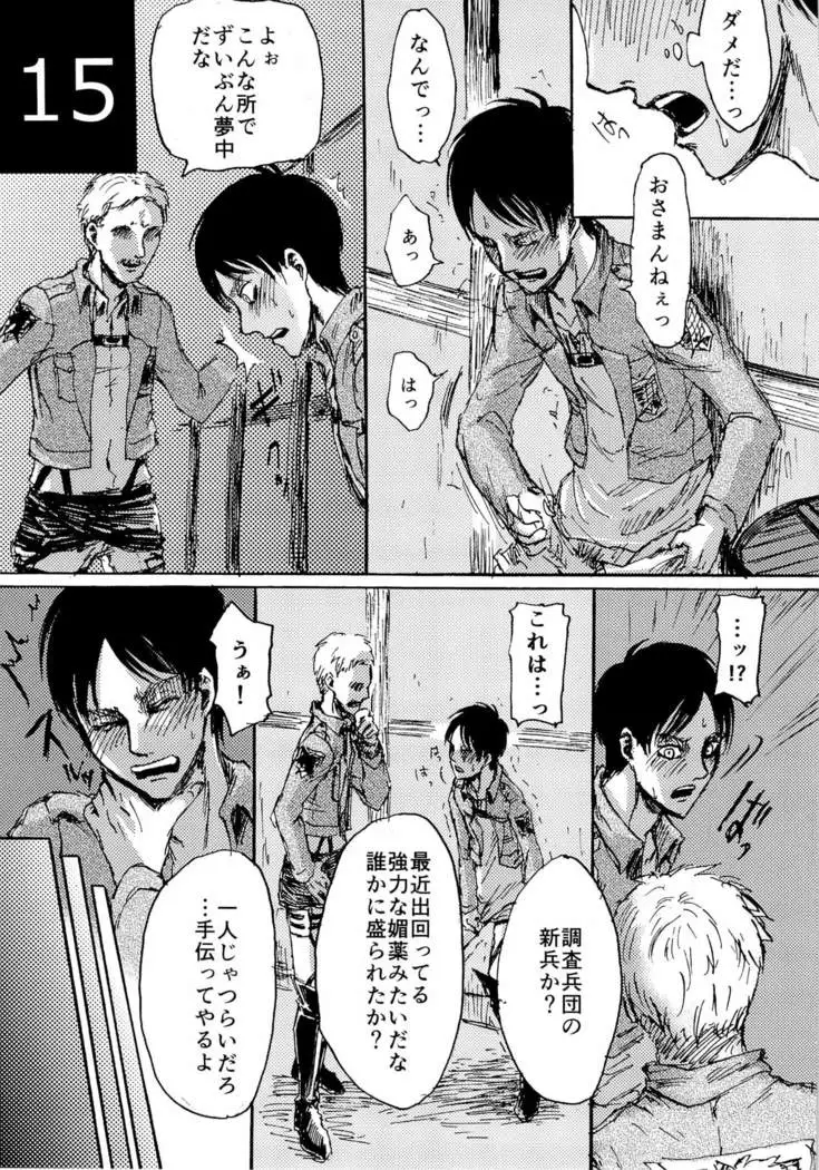 kinkyuutoubatsu eren wo mamore!