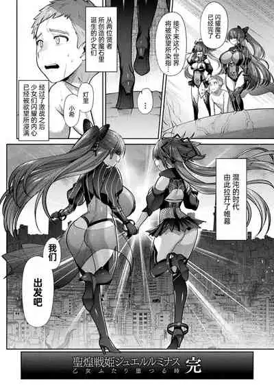 Seikou Senki Jewel Luminous Otome Futari Otsuru Toki Saishuuwa Katsuai