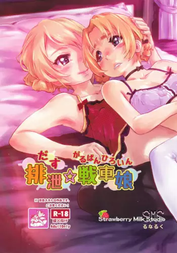 (COMIC1☆11) [SMS -Strawberry Milk Studio (Lunaluku)] Dasu GirPan Heroine (Girls und Panzer)
