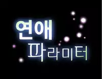 [Insane] Love Parameter Ch.1-28 (English) (YoManga) (Ongoing)