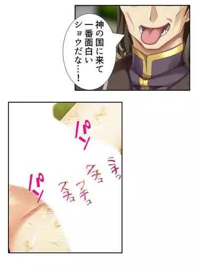異世界で女神を寝取って淫紋●教 2巻