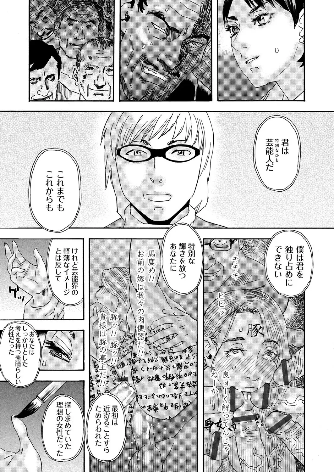 肉の塔 Ch. 01-07