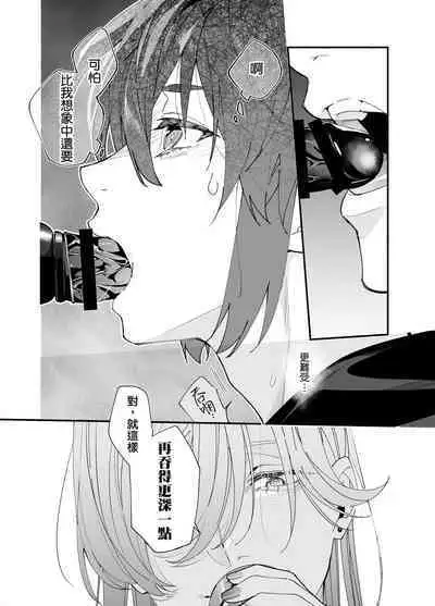 [Souda] M ki kareshi ha sunao ni na re na i 无法坦诚的M系男友[机械心个人汉化]