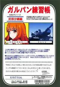 (COMIC1☆12) [Nakasone Battalion (Nakasone Haiji)] GirlPan Renshuuchou 1 (Girls und Panzer)