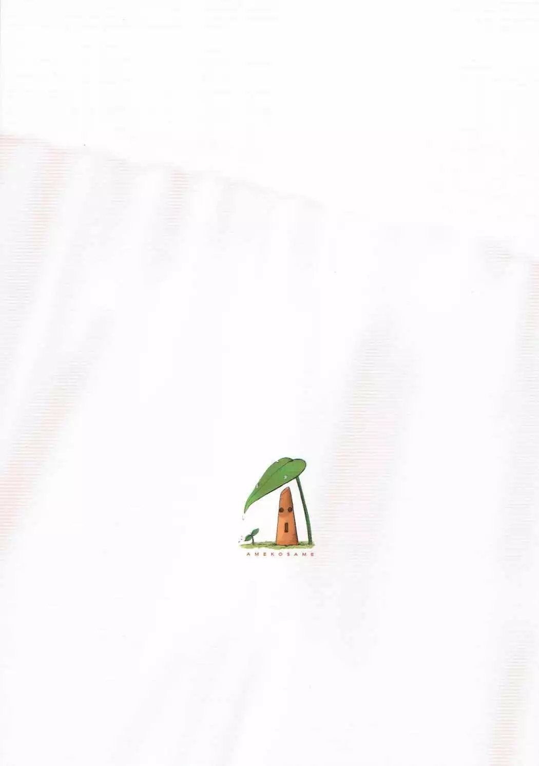 夢でも―、覚めても―。
