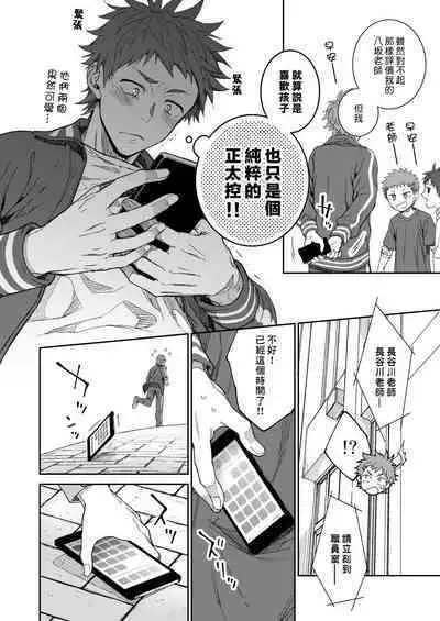 せんせいであそぼう（来玩老师吧） パンダ4号（志摩京佑）