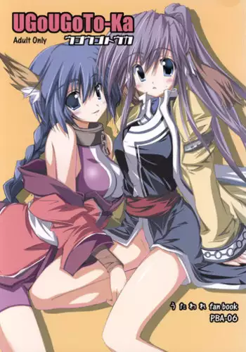 (C89) [ASTRONOMY (SeN)] Unbalance Goddess (Utawarerumono Itsuwari no Kamen) [Chinese] [受讚頌者，愛貓的假面漢化]