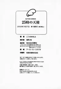 [Kouno Yukiyo] 25ji no Tenshi