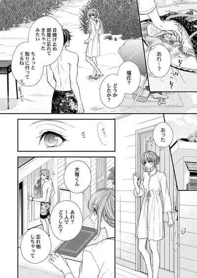 バレずにイケたらご褒美やるよ～授業中､机の下で彼の指が…～ 第1-9話