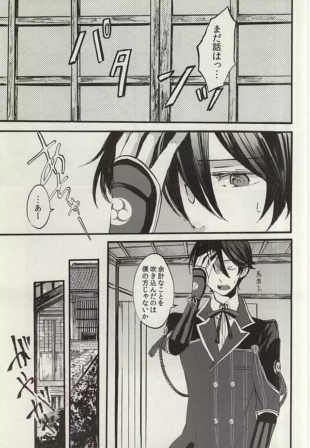 Yoru no Tobari to Mitsu no Koto