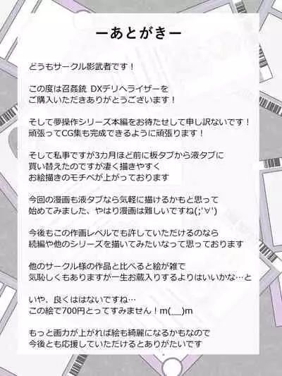 "Shoukanjuu DX DeliHealizer"