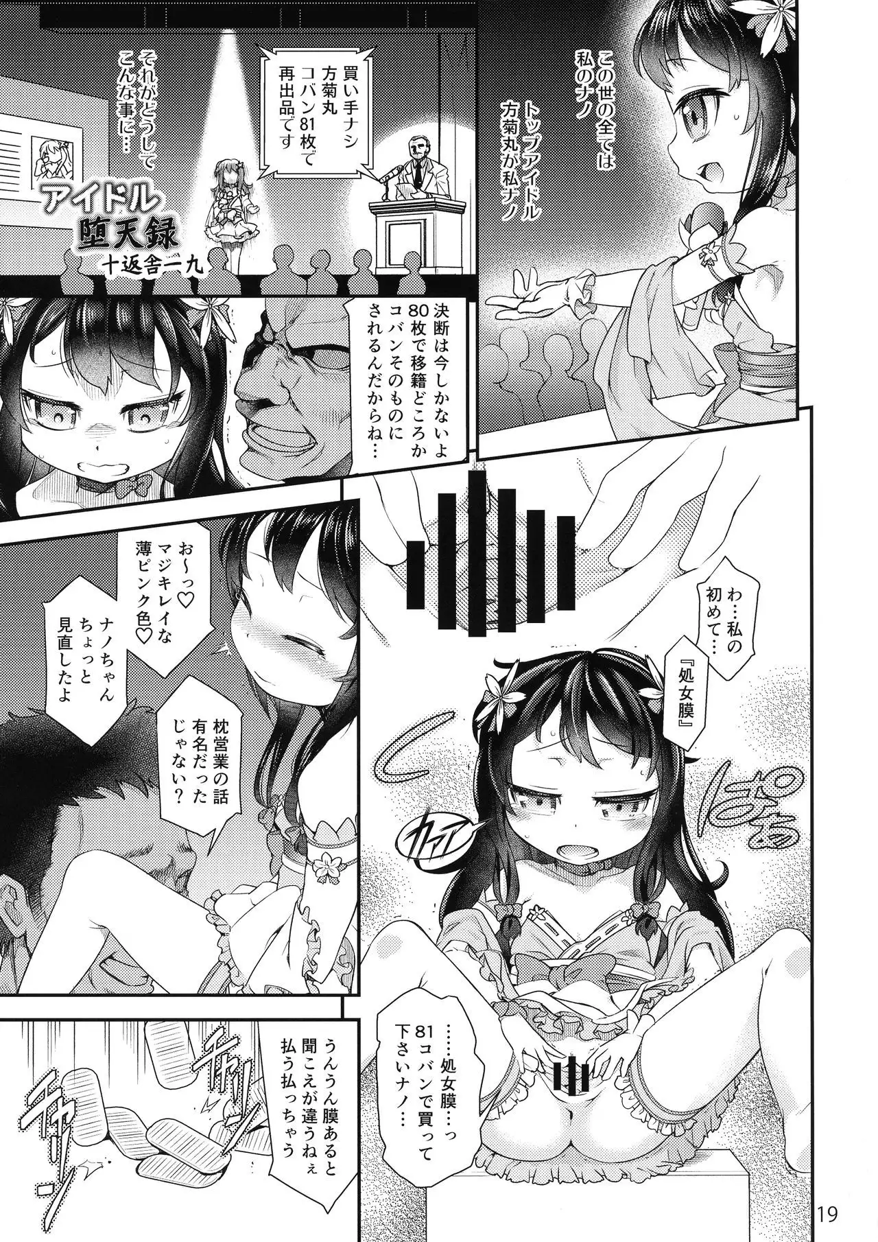 Sengoku Chijoku Collection