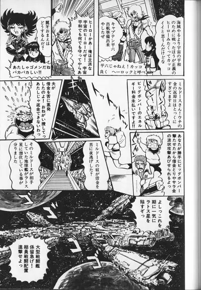 Gekisatsu! Uchuuken 3