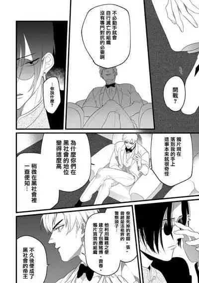 Mazu no Hoshikuzu | 魔都的星尘 act.1-2