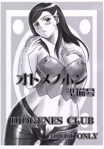 (C69) [DIOGENES CLUB (Haikawa Hemlen)] Otome ga Baito (Mai-Otome)