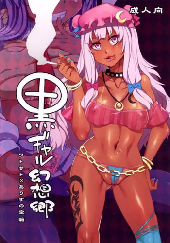 Sato de Ninki no Massage-ya-san chart. 2 Reisen Udongein Inaba