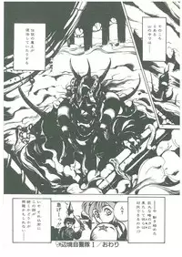 [Maboroshi Chouji] Henkyou Jikeitai