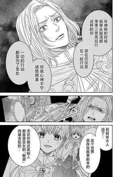 tensei seijo to shinkan wa mada ai o shiranai | 转生圣女和神官还情窦未开 1-9