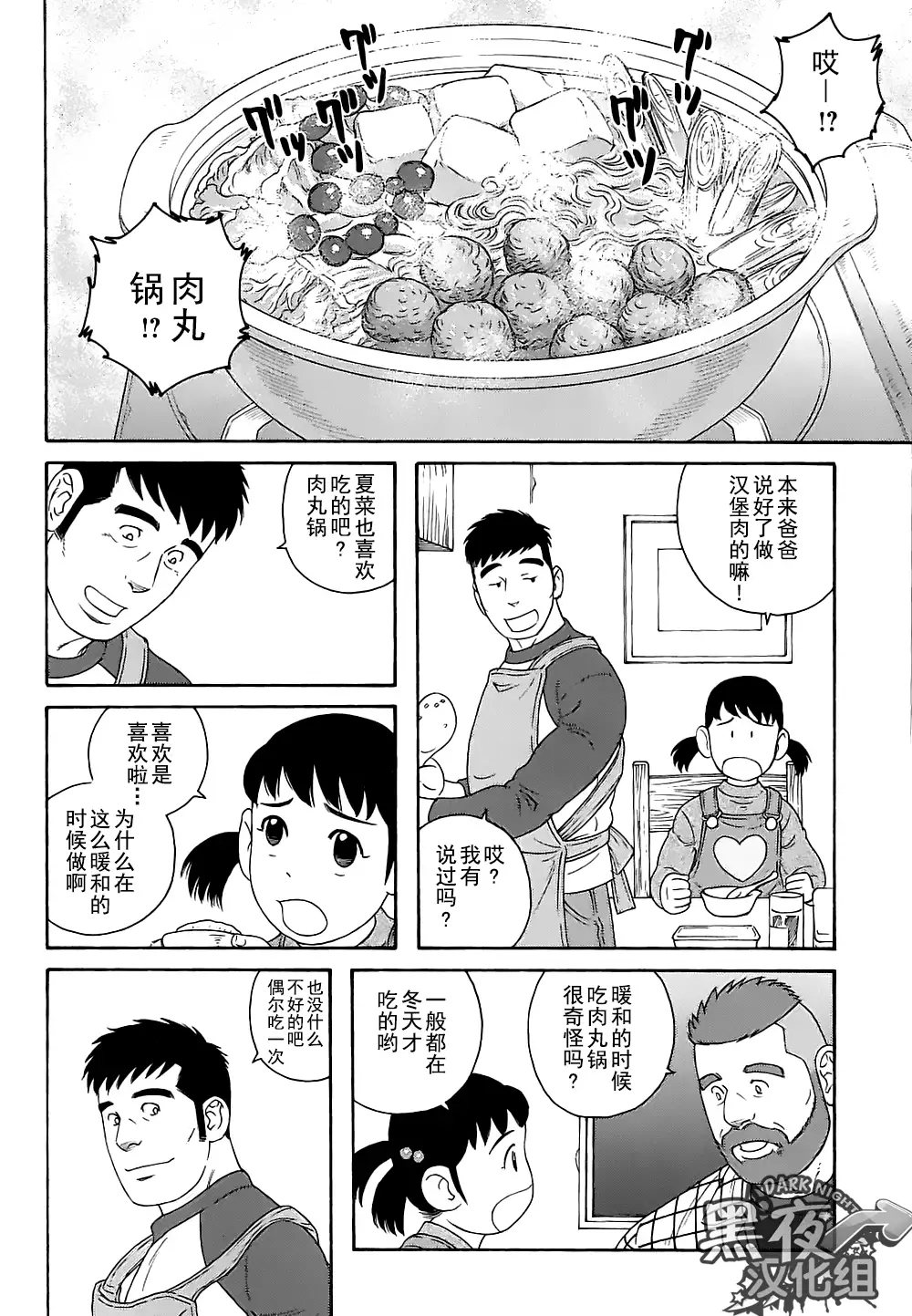 Otouto No Otto | 弟之夫