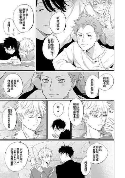 Drama ni Naranai Bokura no Hanashi | 无法变得戏剧性的我们