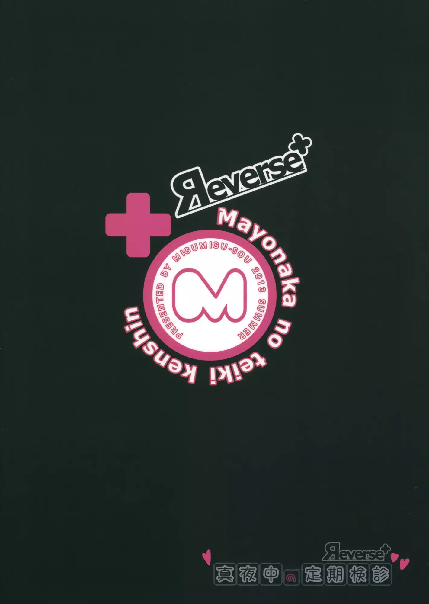 Mayonaka no Teiki Kenshin Reverse