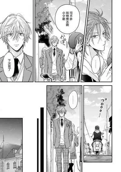 Urisen Boy to Koisuru Onzoushi | 走肾兔儿爷与走心小少爷 Ch. 02-03