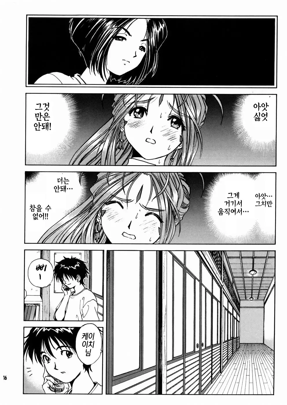 Megami-sama Ryoujoku 2 |여신님 능욕2
