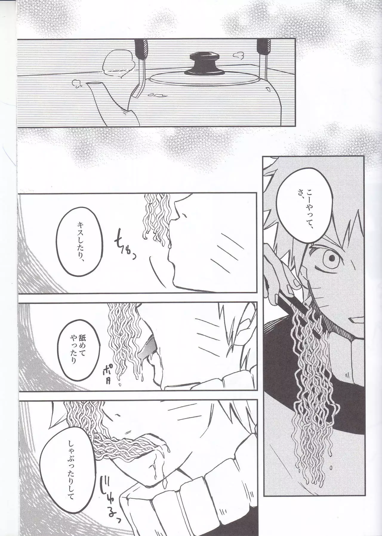 Ramen Daisuki Naruto-kun to Sasuke-kun