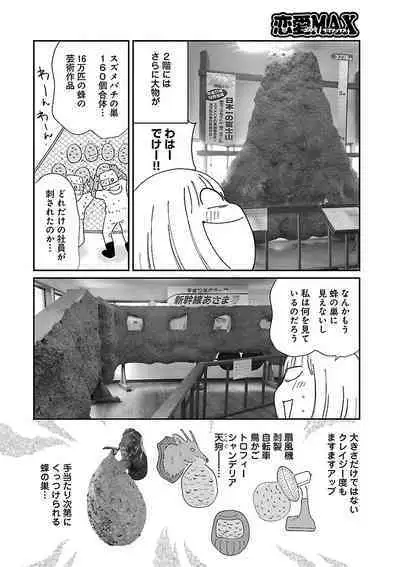 Renai LoveMax 2022-12