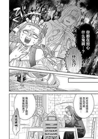 tensei seijo to shinkan wa mada ai o shiranai | 转生圣女和神官还情窦未开 1-9