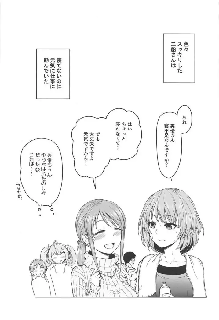 Miyu-chan to Oasobi
