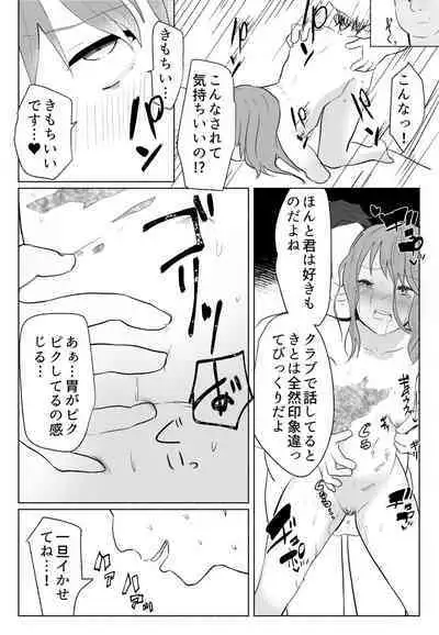 "Koe ni mo Naranai"